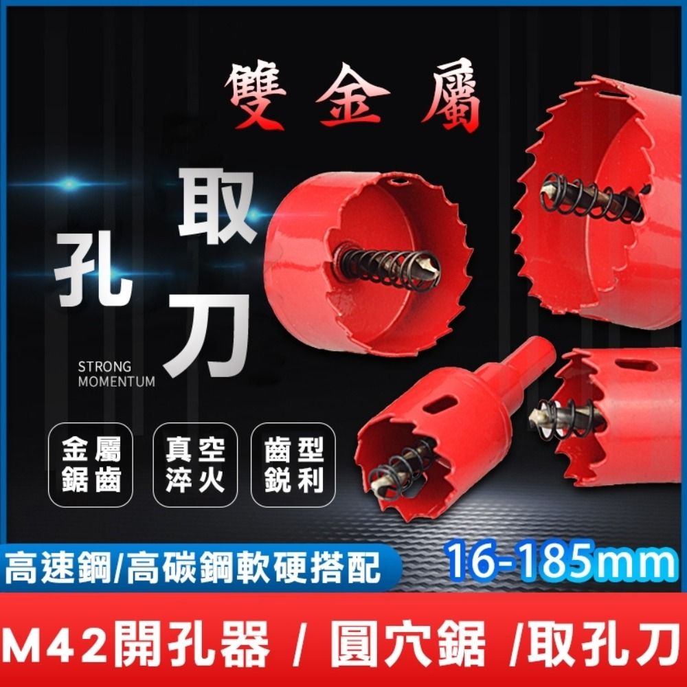  【雙金屬開孔器】70-100mm 規格最全 木工開孔器 崁燈 圓穴 取孔刀