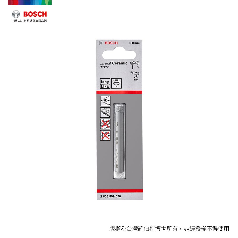 BOSCH 博世  乾濕二用鑽石管鑽頭 8mm