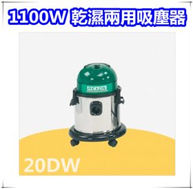 REXON 力山【DW20 20公升】 乾濕兩用吸塵器 台灣製造品質第一！