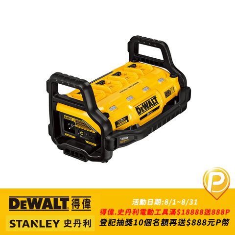 DEWALT 得偉 美國   1800W 電源供應站/充電器 (DCB1800B)