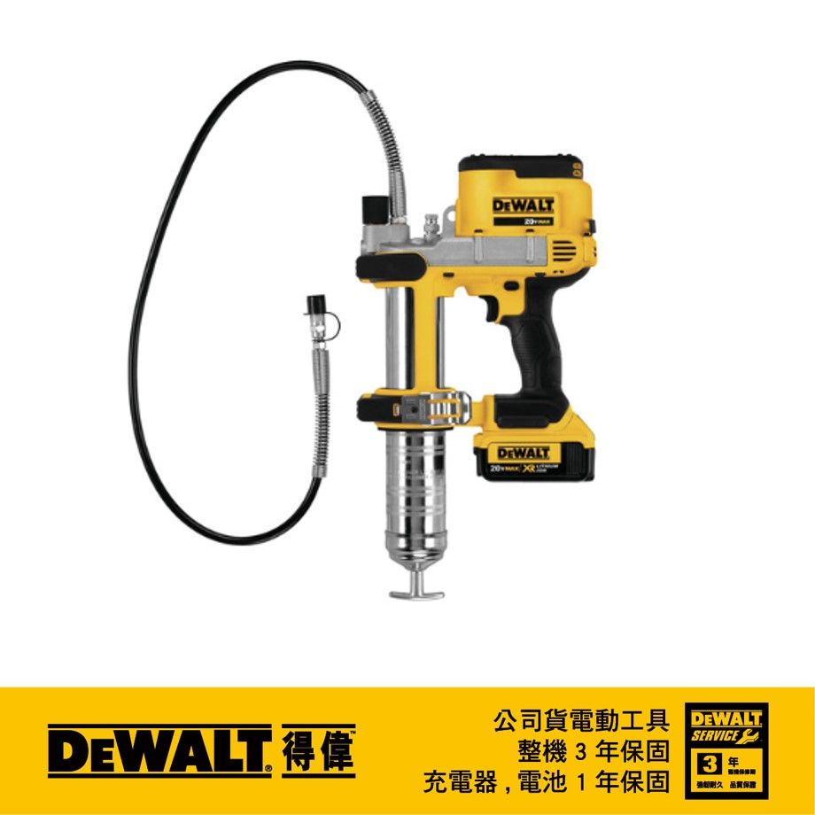 DEWALT 得偉 美國   20V MAX 黃油槍 單電4.0AH DCGG571M1