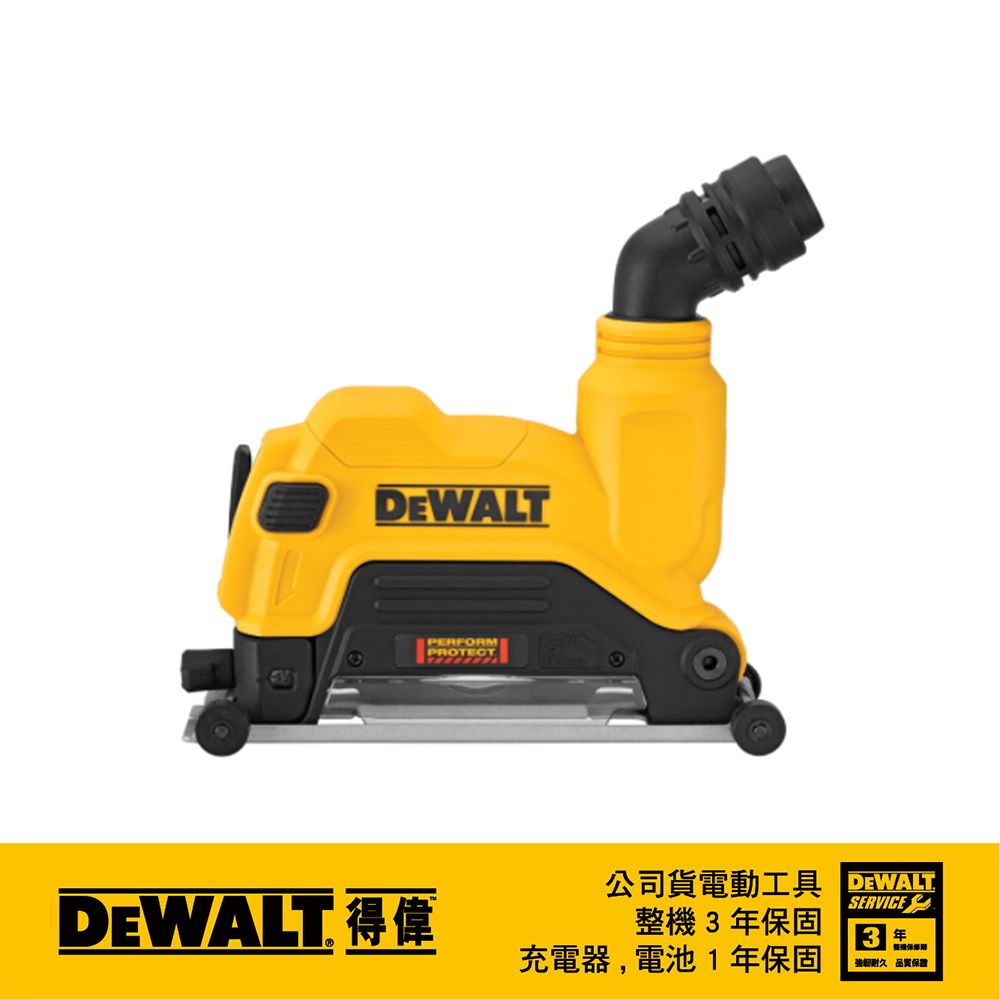 DEWALT 得偉 美國   5"砂輪機石材切割集塵罩 DW-DWE46125