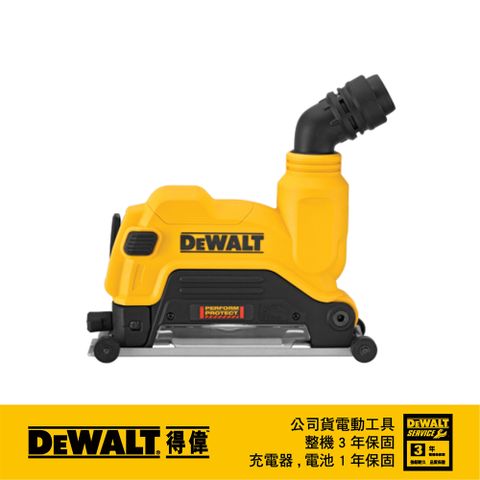 DEWALT 得偉 美國   5"砂輪機石材切割集塵罩 DW-DWE46125