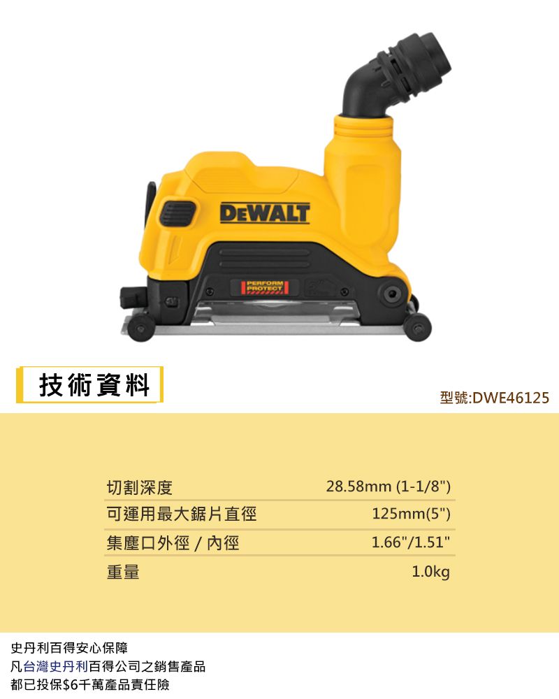 美國得偉DEWALT 5 砂輪機石材切割集塵罩DW-DWE46125 - PChome 24h購物