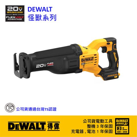 DEWALT 得偉 美國   20V 無碳刷FVA軍刀鋸(空機.紙盒版) DCS386B