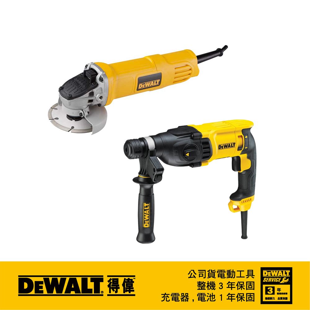 DEWALT 得偉 美國   超值優惠組合 22mm四溝二用電鎚/砂輪機(日式開關)套裝 D25032K+DWE8200T