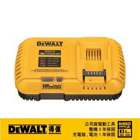 美國 得偉 DEWALT 54-60V 充電器 12Amps(可充18-20V) B-DCB1112