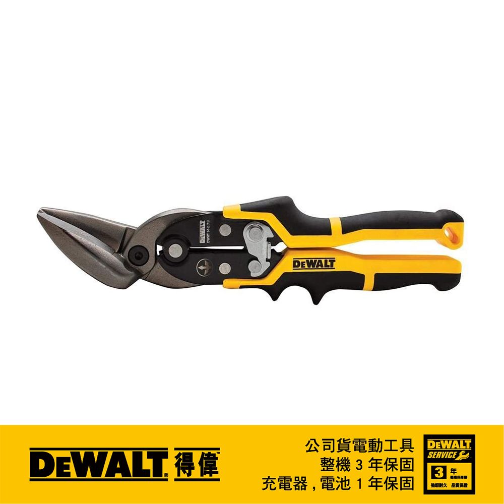 DEWALT 得偉 美國   航空剪(中心偏剪) DWHT14679