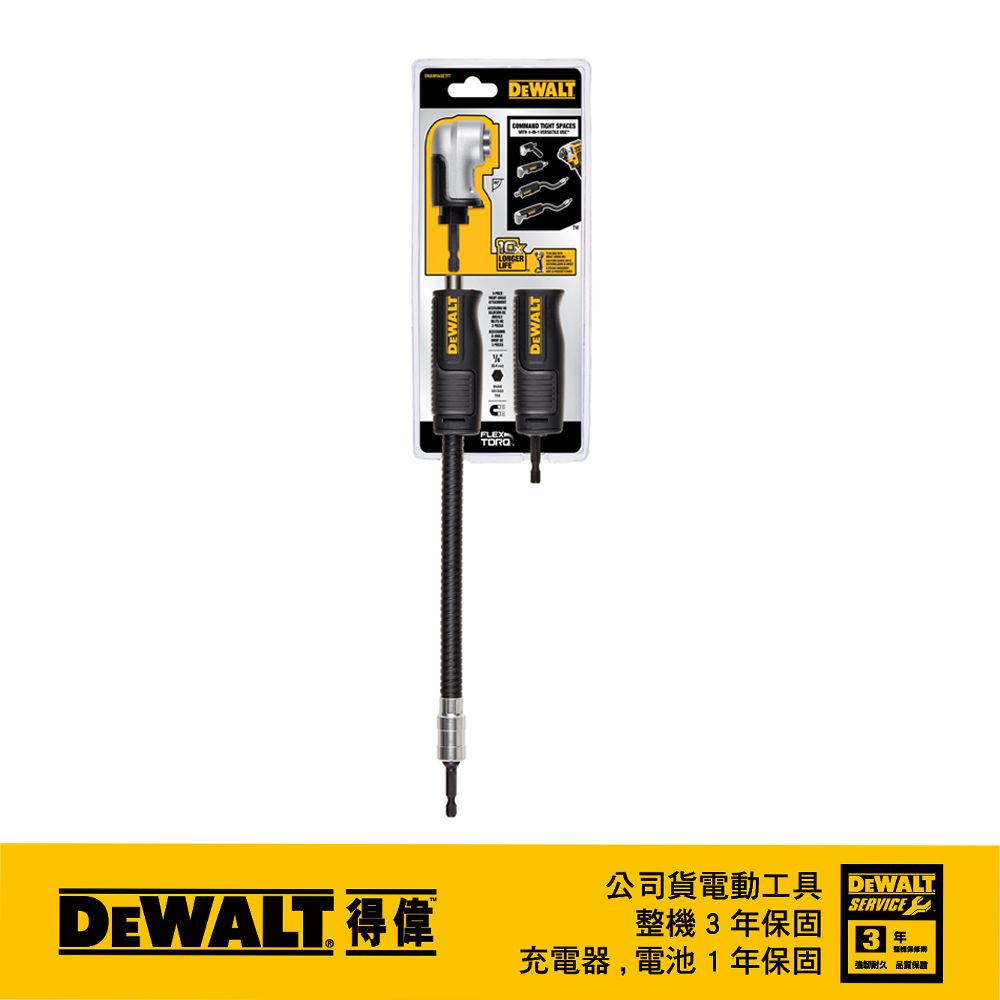 DEWALT 得偉 美國   FLEXTORQR四合一直角電鑽轉換器 DWAMRASETFT