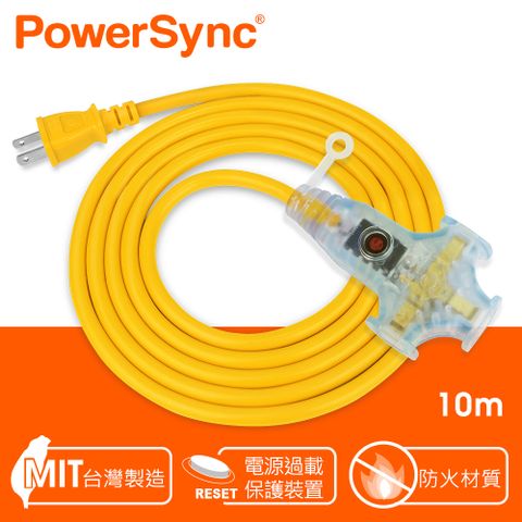 PowerSync 群加 2P工業用1對3插帶燈延長線/動力線/10m(TU3W4100)