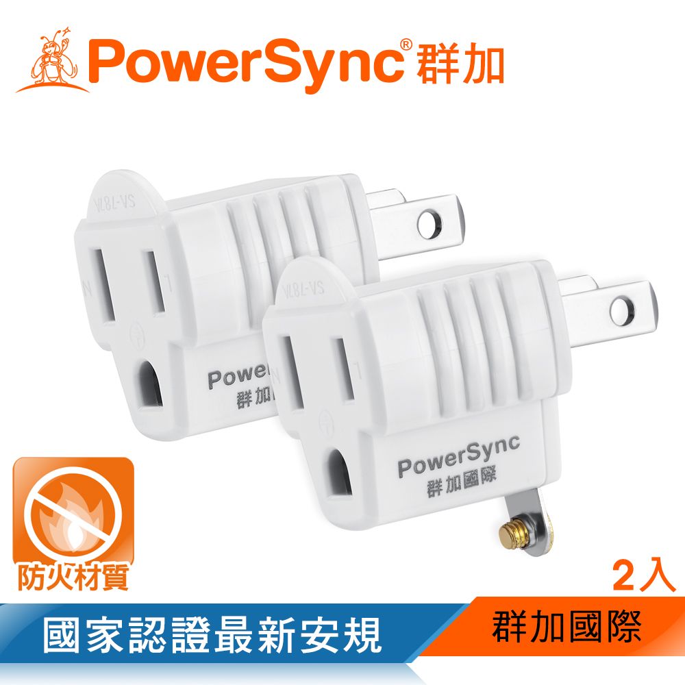 PowerSync 群加   3P轉2P電源轉接頭/2入(TYAE92)