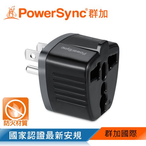 群加 PowerSync 萬國轉換台灣3P插頭(TYAD0)