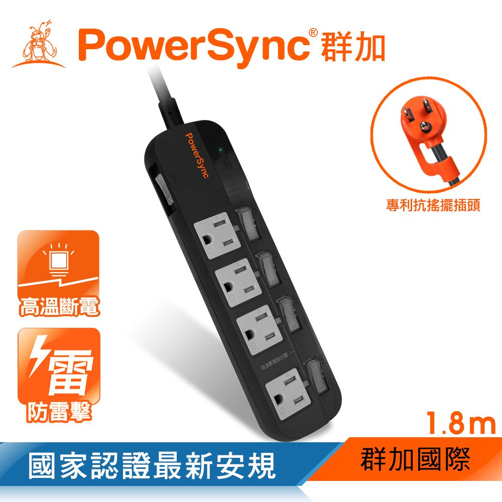 PowerSync 群加   5開4插防雷擊高溫斷電抗搖擺延長線(加大距離)/1.8m(TPT354JN0018)