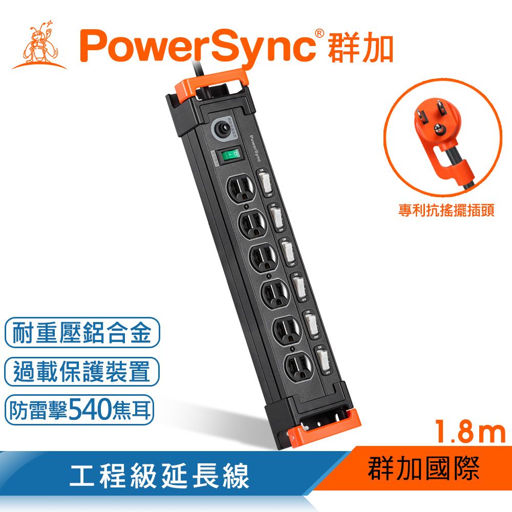 PowerSync 群加 7開6插鋁合金防雷擊抗搖擺延長線/1.8m(TL6X0018)