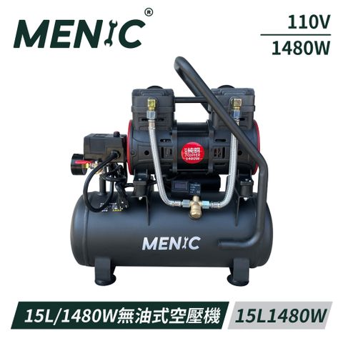 MENIC 美尼克 15L 1480W無油式低噪音空壓機