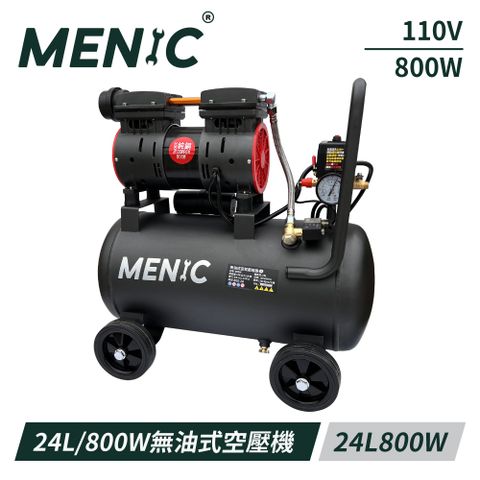 MENIC 美尼克 24L 800W 無油式低噪音空壓機