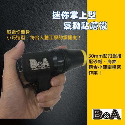 BOA BOA專業氣動工具 TW1782 氣動點磨機/掌上迷你氣動工具 烤漆去除修補