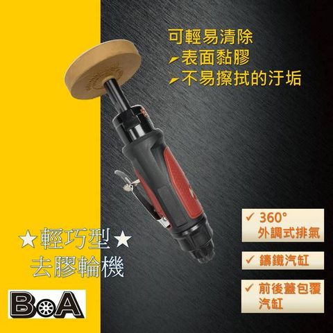 BOA BOA專業氣動工具 TW-546 去膠輪機#除汙機#除垢機#汽車美容除汙-附膠輪