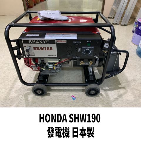 HONDA本田 ELEMAX SHW190 電焊發電機 日本原裝