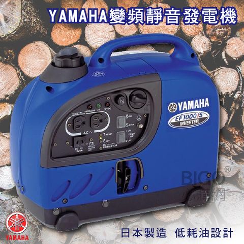 【YAMAHA 山葉】變頻靜音發電機 EF1000IS 小型發電機 戶外用電 變頻發電機 方便好攜帶
