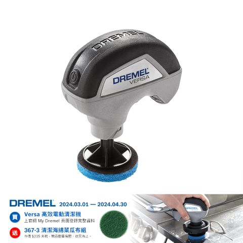 Dremel 高效電動清潔機 VERSA PC10