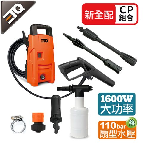 ETQ USA 1600W 高壓清洗機 全配套裝 (泡沫罐+短噴+快速接頭+水龍頭夾)