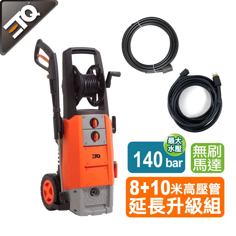 ETQ USA  1800W-Y02AP20高壓清洗機8+10米高壓管延長升級組(總長可達18米)