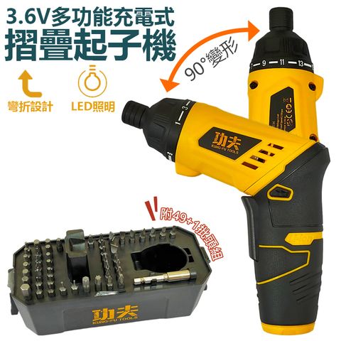 功夫 充電起子機-3.6V 盒裝版 SD03-1036