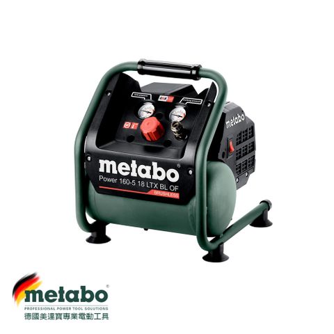 德國 美達寶 metabo 18V 鋰電 無刷無油空壓機 POWER 160-5 18 LTX BL OF含牧田電池轉接器
