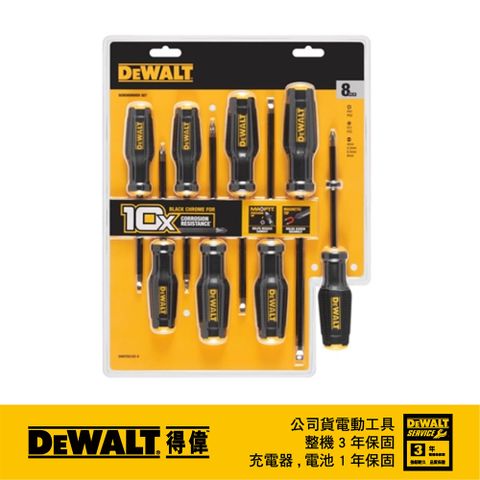 美國 得偉 DEWALT 8件組 螺絲起子組 DWHT65102