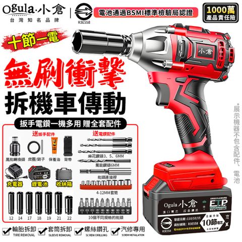 Ogula小倉 1180N無刷扳手/電動起子機【20000毫安 單電高配】