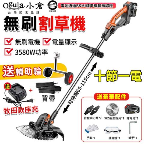 Ogula小倉 無刷割草機/打草機/除草機【無刷電機超強保護】20000毫安便攜式鋰電池