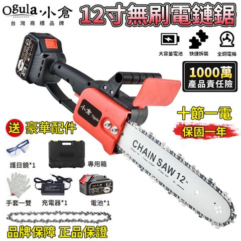 【Ogula小倉】電鏈鋸 12寸無刷電鏈鋸 充電式單手鋸 手持戶外锂電鋸/20000毫安一電