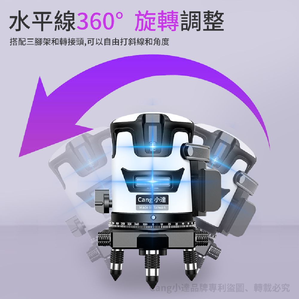 水平線360°旋轉調整搭配三腳架和轉接頭,可以自由打斜線和角度Cang 小達Made In 310  340 350小達品牌專利盜圖、轉載必究