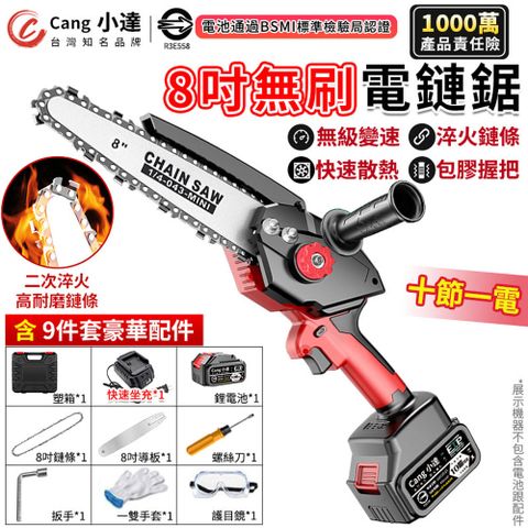 Ogula 小倉 8吋無刷電鏈鋸 鋰電鋸 鏈鋸機 單手鋸 電動鋸子20000毫安一電（送全套配件）