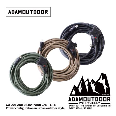 ADAMOUTDOOR 戶外延長動力線10M