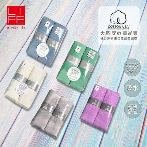 【來福牌】中元毛巾-莫藍迪質感毛巾2入包99【4色可選】