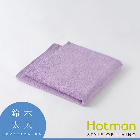 日本和棉hotman【一秒吸水浴巾】紫色(鈴木太太公司貨)瞬間秒吸！善待身體每吋肌膚