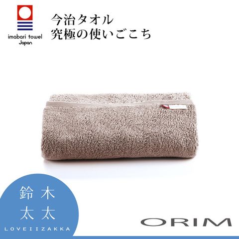 ORIM ORIM【BULKY PRO今治沙龍毛巾】核棕(鈴木太太公司貨)