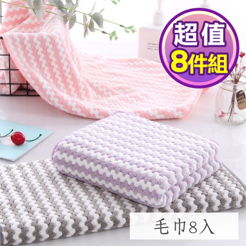 【新錸家居】親膚微絲日式菱格紋超柔吸水加厚毛巾(8入特價組)