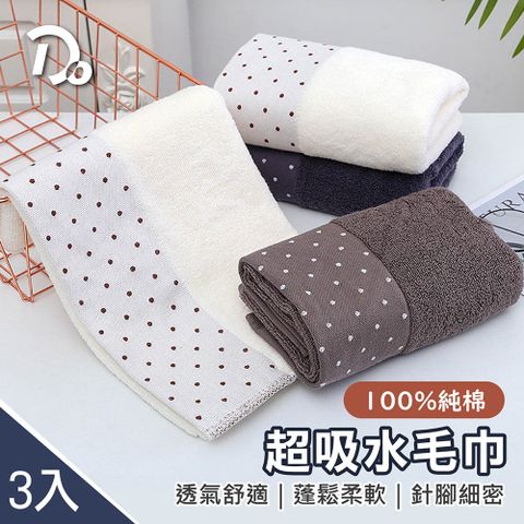 Do House 嘟嘟屋 【嘟嘟屋】高柔度超強吸水100%純棉毛巾 35X75cm 三入超值組