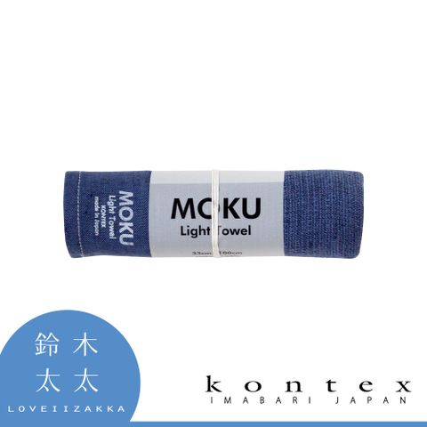 【日本愛媛 KONTEX】MOKU超速乾輕薄吸水長毛巾-共9色 (深海藍)◤輕薄柔軟，速乾好擰，嬰兒也適用◢