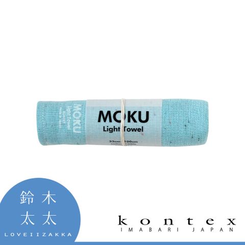 【日本愛媛 KONTEX】MOKU超速乾輕薄吸水長毛巾-共9色 (天空藍)◤輕薄柔軟，速乾好擰，嬰兒也適用◢