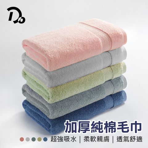 日式加厚純棉毛巾2入組