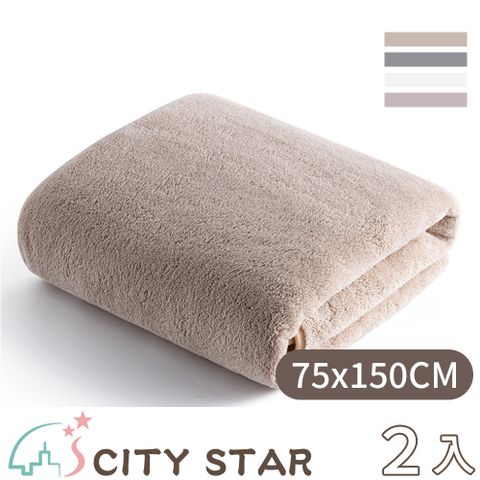 【CITY STAR】吸水速乾不掉毛浴巾(75x150CM)-2入