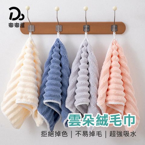 Do House 嘟嘟屋 雲朵絨毛巾35X75-買一送一