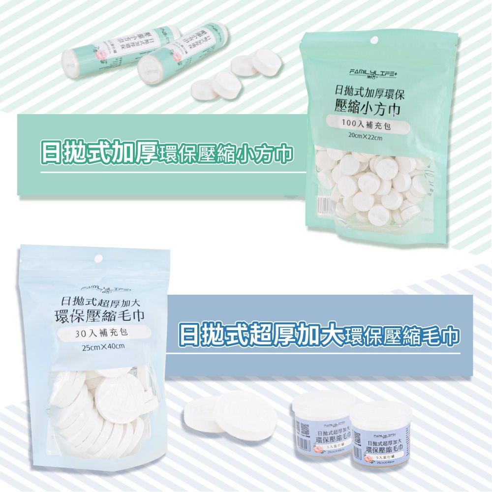 FL生活+ 【FL 生活+】日拋式超厚加大環保壓縮毛巾-30入(25*40公分)(拋棄式毛巾/旅行/洗臉巾/糖果毛巾/YG-092)