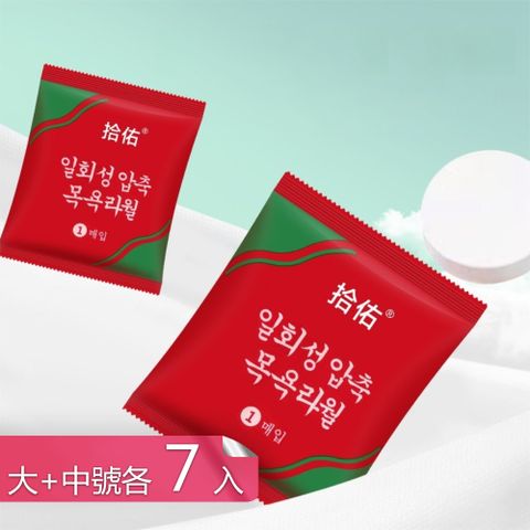 【荷生活】加大加厚快速吸水旅用毛巾 無螢光劑清潔不掉絮拋棄式毛巾-兒童+成人各7入