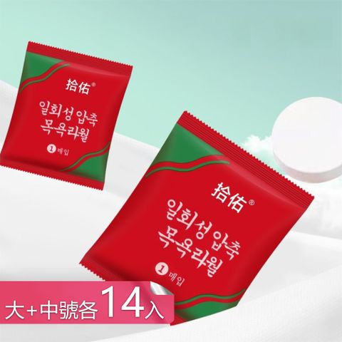【荷生活】加大加厚快速吸水旅用毛巾 無螢光劑清潔不掉絮拋棄式毛巾-兒童+成人各14入
