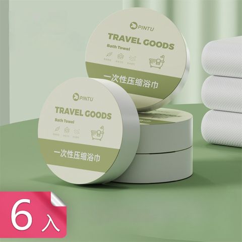 【荷生活】旅用便攜柔軟壓縮浴巾 加大加厚珍珠紋吸水巾-6入
